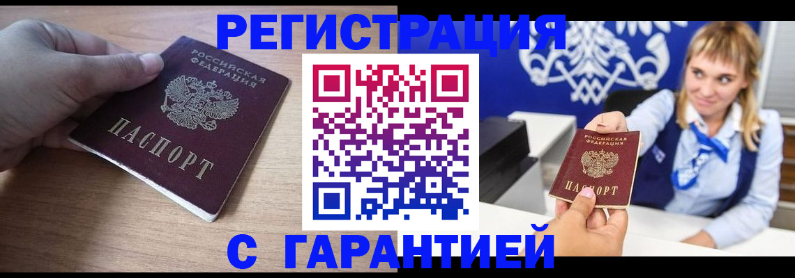 временная регистрация законно в Чехове