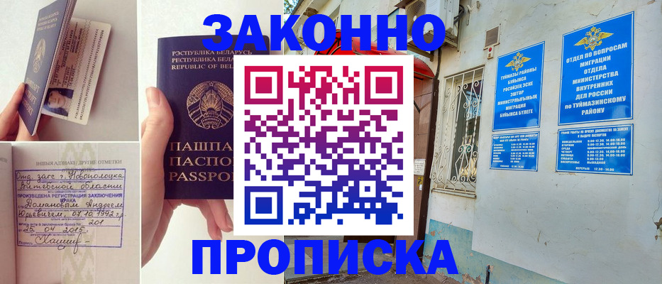 временная регистрация купить в Чехове